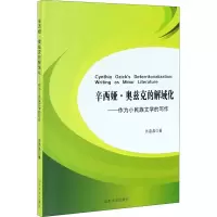 音像辛西娅·奥兹克的解域化——作为小民族文学的写作张晶晶