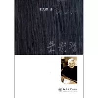 音像谈修养朱光潜著