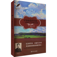 音像不知疲倦的铃鼓——列米佐夫中短篇小说选(俄罗斯)列米佐夫