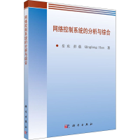 音像网络控制系统的分析与综合岳东,彭晨,inglong Han
