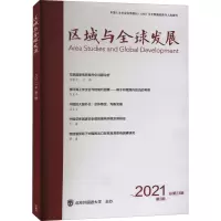 音像区域与全球发展(2021第3期)区域与全球发展编委会