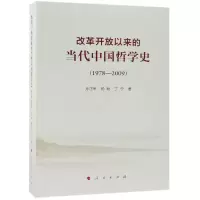 音像改革开放以来的当代中国哲学史(1978-2009)孙正聿