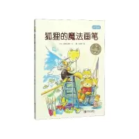 音像狐狸的魔法画笔(注音版)/余治莹精选世界童话(日)土田义晴