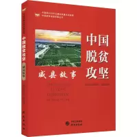 音像中国脱贫攻坚 威县故事扶贫编