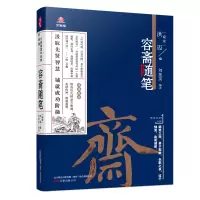 音像万卷楼国学经典(升级版):容斋随笔[南宋]洪迈,刘莲英