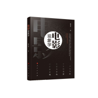 音像电影现象学周月亮