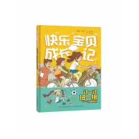 音像动一动扭一扭--合理运动/快乐宝贝成长记黄春辉