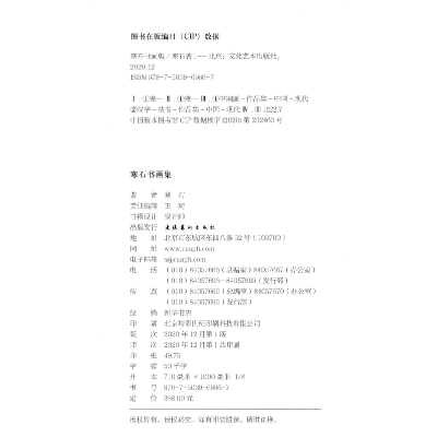 音像寒石书画集(上下册)寒石