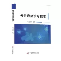 音像慢癌痛诊疗技术成文武