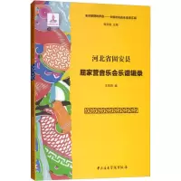 音像河北省固安县屈家营音乐会乐谱辑录张伯瑜