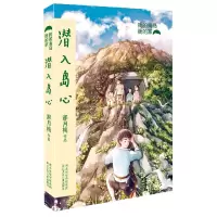 音像潜入岛心/我的海岛我的家郝月梅