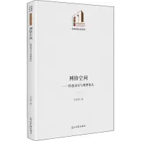 音像网络空间——情感动员与规则体认刘玉梅