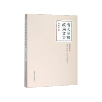 音像清末民初政局文集侯宜杰 著