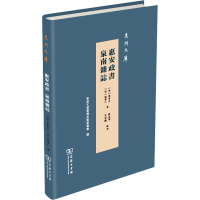 音像惠安政书 泉南杂志[明]叶春及,[明]陈懋仁