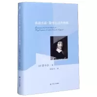 音像谈谈方法指导心灵的规则(精)笛卡尔
