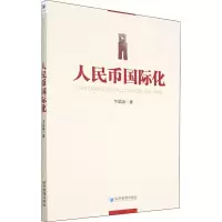 音像人民币国际化李思敏