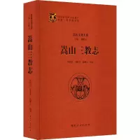 音像嵩山三教志梅淑贞、秦慧君、梅耀元著