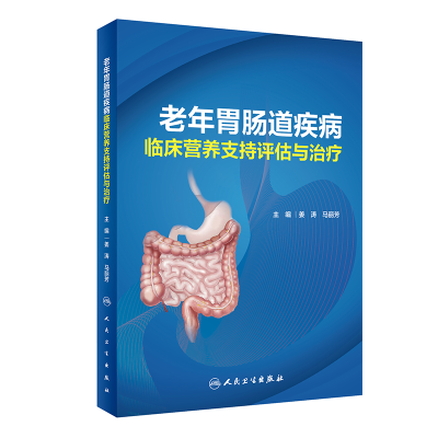 音像老年胃肠道疾病临床营养支持评估与治疗姜涛,马丽芳