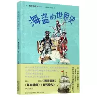 音像海盗的世界史桃井治郎