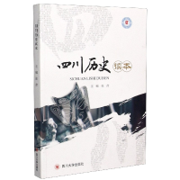 音像四川历史读本张彦主编