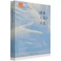 音像健康人类学文选/健康人类学研究丛书景军,陈斌