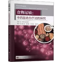音像食物过敏--中西医结合疗法的探究亨利·埃尔利希