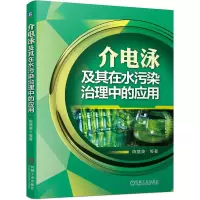 音像介电泳及其在水污染治理中的应用陈慧英 等