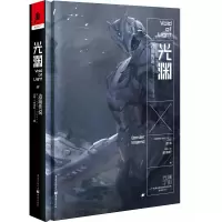 音像光渊(边境传说)(精)沥书