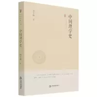 音像中国史略丛刊.第三辑—中国理学史(精装)贾丰臻
