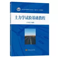 音像土力学试验基础教程丁红慧