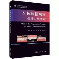 音像牙体缺损修复备牙过程图解蓝菁,,葛少华