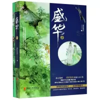 音像盛华(附番外7全新修订)闲听落花|责编:关俊红//张可