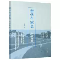 音像留学生家长指南张麟