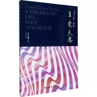 音像生·爱·天愿 大型合唱三部曲(美)董夔