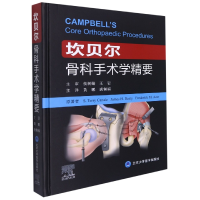 音像坎贝尔骨科手术学精要(精)