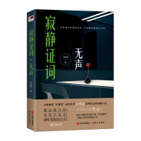 音像寂静词(无声)不明眼