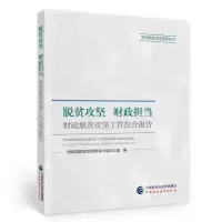 音像脱贫攻坚 财政担当脱贫攻坚领导小组办公室