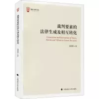 音像裁判要素的法律生成及相互转化潘德勇