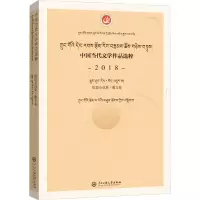 音像中国当代文学作品选粹 2018 短篇小说集·藏文卷中作协会编