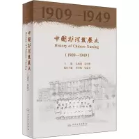 音像中国护理发展史(1909—1949)吴欣娟,姜小鹰