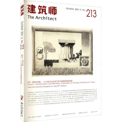音像建筑师209《建筑师》编辑部