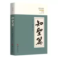 音像知圣篇廖平