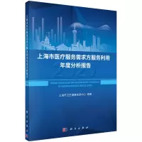 音像上海市医疗服务需求方服务利用年度分析报告(2020)崔欣
