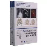 音像Ferri临床诊疗指南——心血管系统疾病诊疗速查册弗德费里