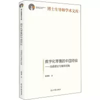 音像数字化的中国经验——流通理论与案例视角谢莉娟