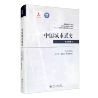 音像中国城市通史(元明卷)(精)何一民 赵淑亮 吴朝彦