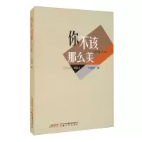 音像你不该那么美王继强
