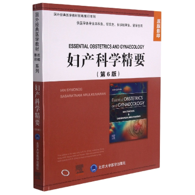 音像妇产科学精要(第6版)(国外经典医学教材改编/系列)