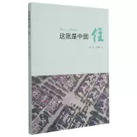 音像这就是中国(住)常辉,金淑霞著
