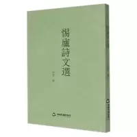 音像惕庐诗文选宋方|责编:磊